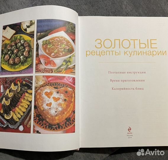 Книга кулинарных рецептов