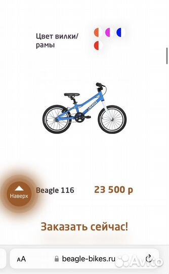 Велосипед beagle 16