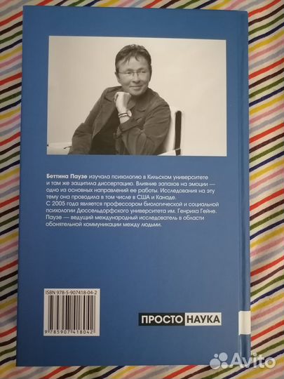 Книга Всё дело в запахе