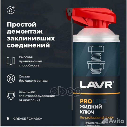 Жидкий ключ PROline, 520 мл LN3533 lavr