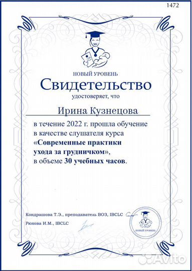 Консультант по грудному вскармливанию