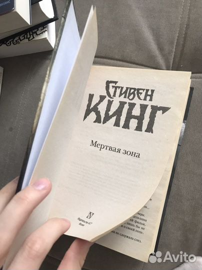 Книга Стивен Кинг Мертвая зона