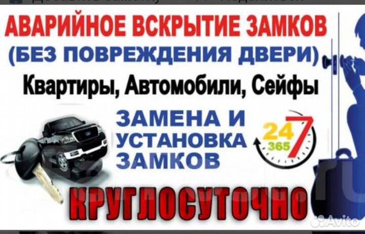 Вскрытие и установка замков, вскрытие авто