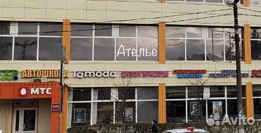 Ателье Мытищи