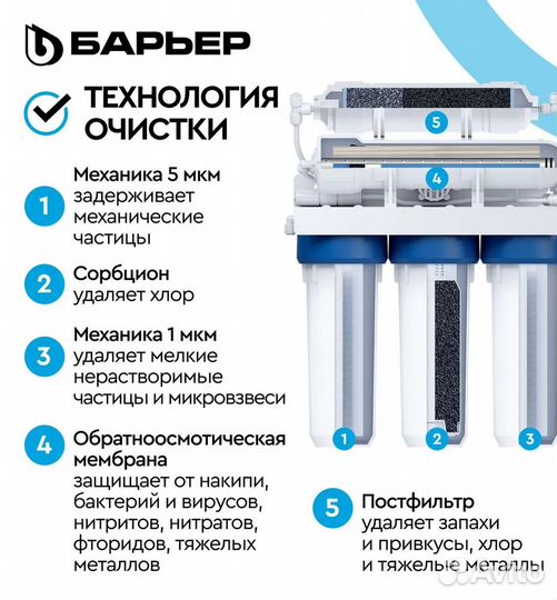 Фильтр обратного осмоса Барьер Профи Осмо 100