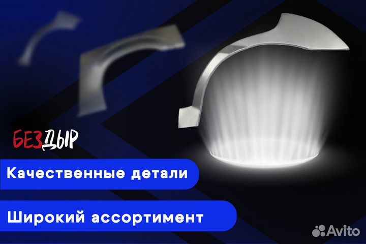 Кузовная арка Hyundai Verna 2 левая