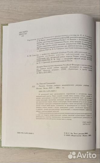 Основы учебного академического рисунка