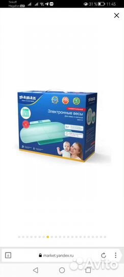 Весы для новорожденных на прокат