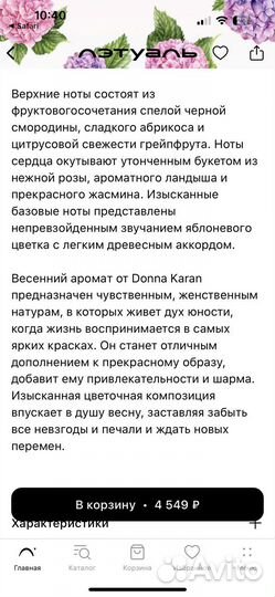 Духи Dkny Be Delicious Fresh Blossom