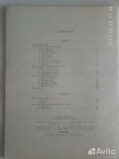 Ноты 2 раритет