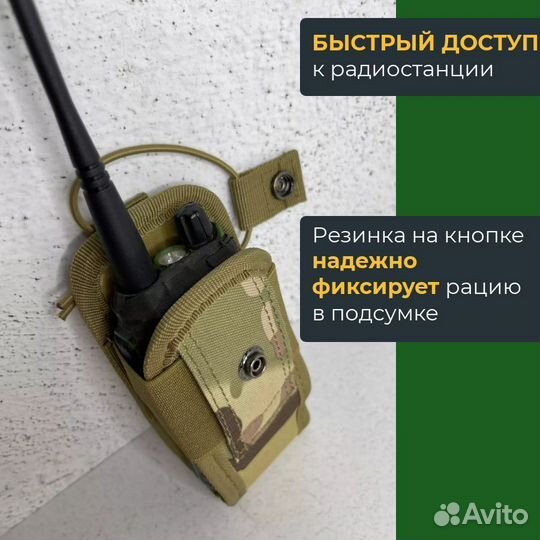 Тактический подсумок под рацию