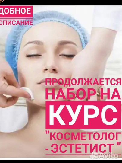 Набор учениц косметолог эстет