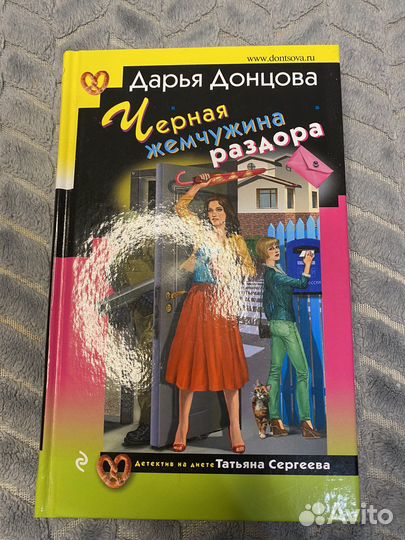 Книги Дарья Донцова