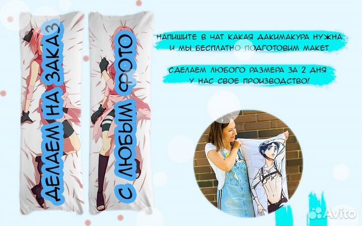 Дакимакура оверсайз до 180см