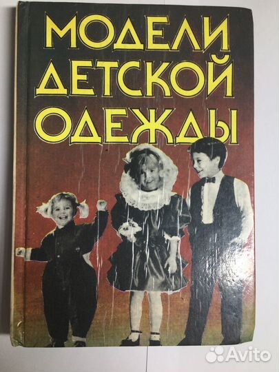 Шейте сами. Е. Юдина и Модели детской одежды