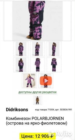 Комбинезон дидриксон