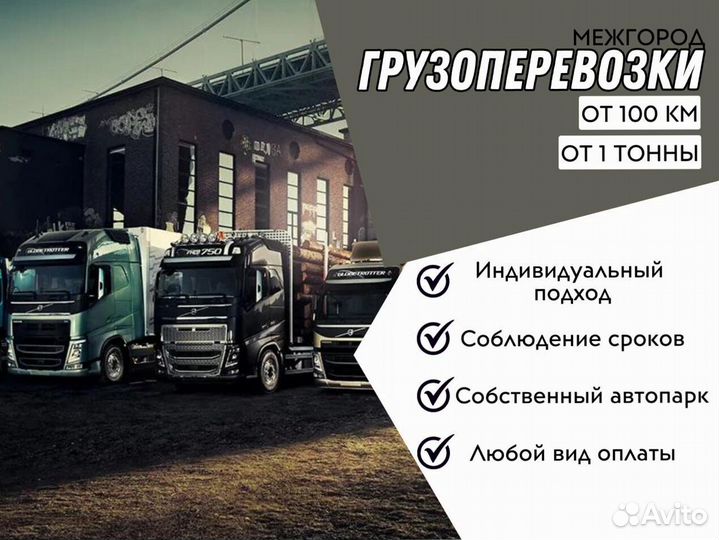 Фура 20 тонн по России