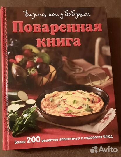 Поваренная книга 