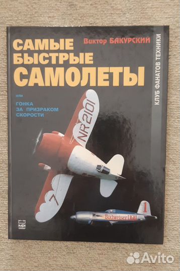 Авиация, космос. Букинистика