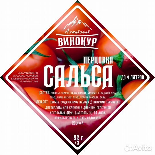 Набор трав и специй Перцовка Сальса