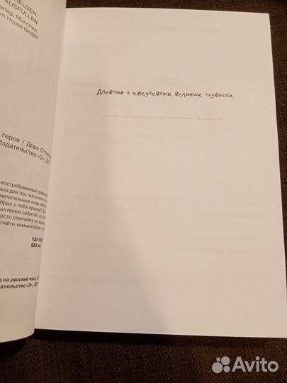 Дневник хорошего настроения