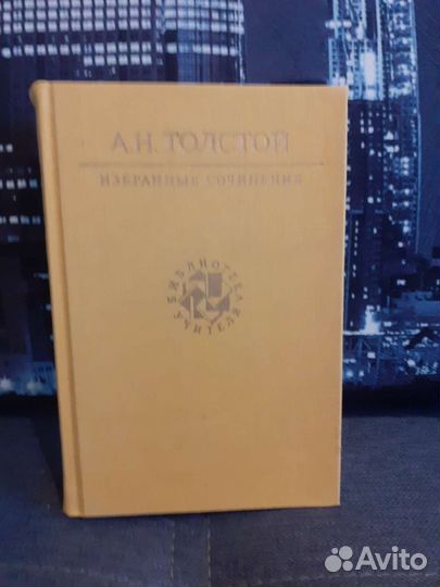 Книги А. Толстого