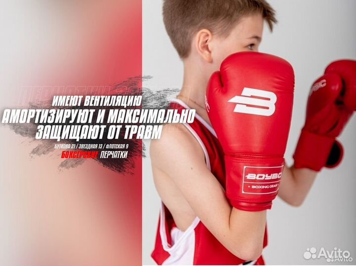 Боксерские перчатки детские