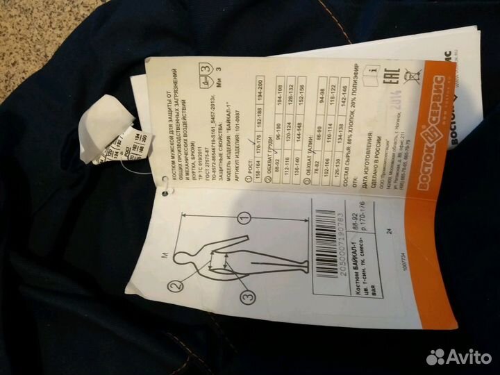 Спецовка - одежда, обувь