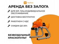 Безвоздушный краскопульт ec5 аренда