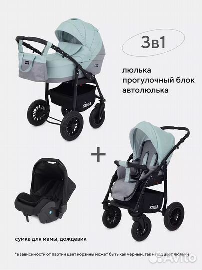 Коляска 3 в 1 BartPlast Siena