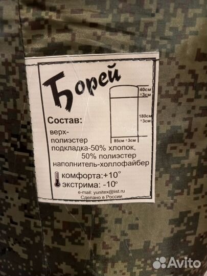 Спальный мешок