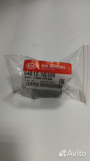 548121G100 Втулка стабилизатора переднего Rio 05