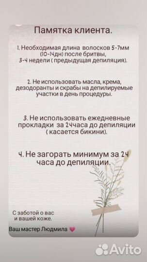 Депиляция