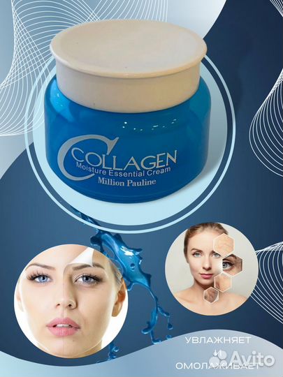 Collagen Million Pauline-увлажняющий крем для лица