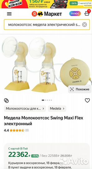 Молокоотсос medela электрический