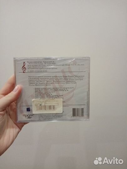 Чайковский CD