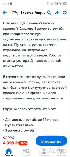 Бластер с оптическим прицелом