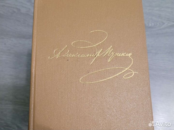 Собрание сочинений Пушкина А. С