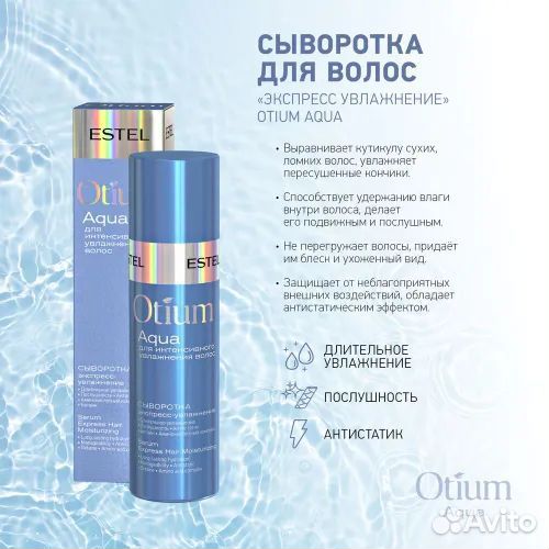 Сыворотка для волос Otium aqua Estel