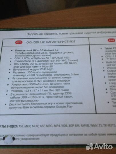 Планшет на запчасти