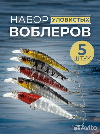 Набор воблеров из 5 штук