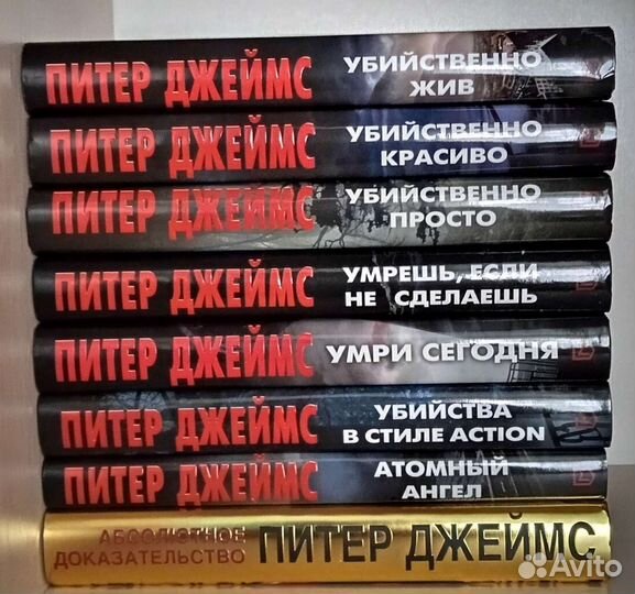 Детективы Питера Джеймса, Д.Х.Чейза