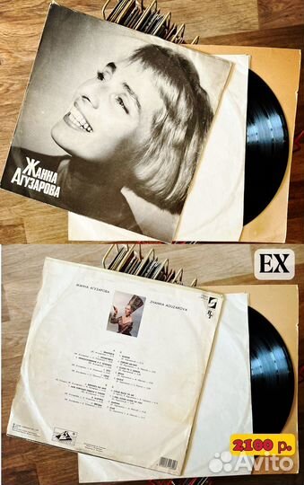 Виниловые пластинки, Жанна Агузарова