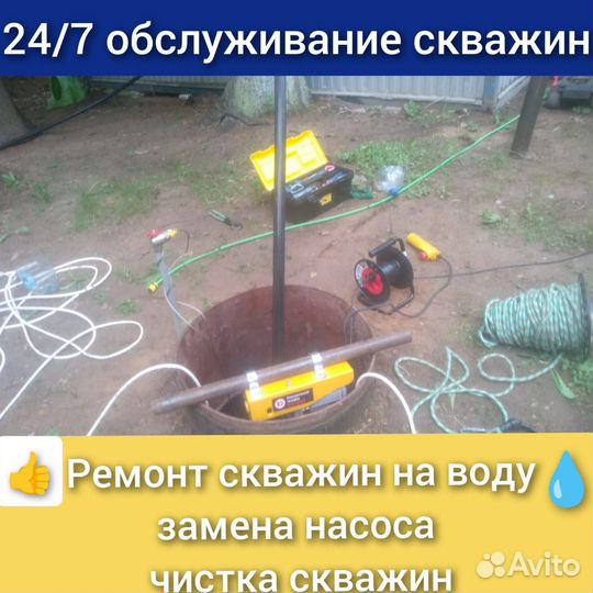 Ремонт скважин, чистка скважин, замена насоса