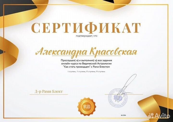 Разбор натальной карты. Астролог ведический