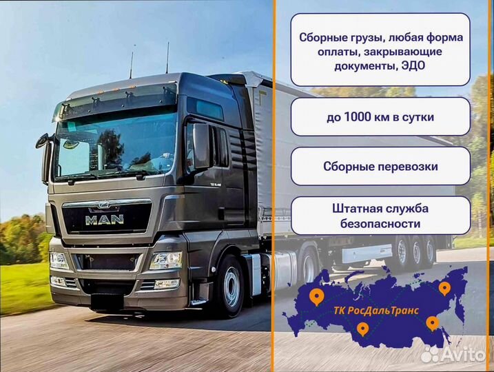 Перевозка грузов под ключ от 200кг