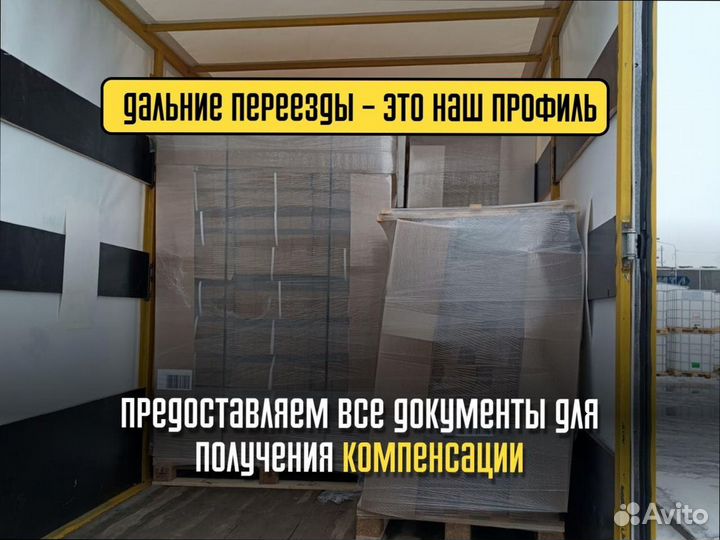 Домашние переезды межгород с погрузкой от 200км