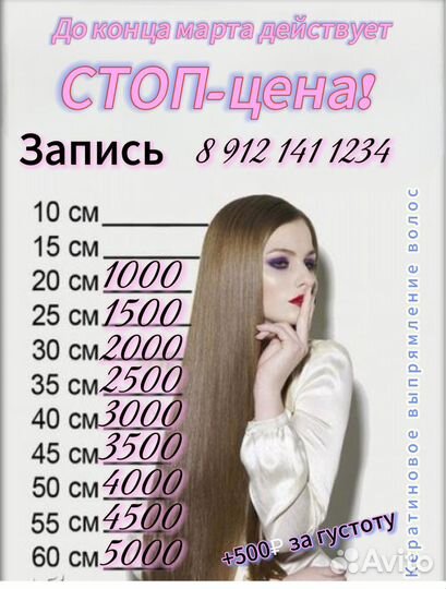 Холодное восстановление волос, кератин