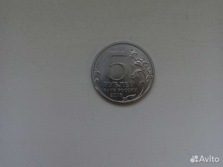 Монета 5 рублей 2016 год