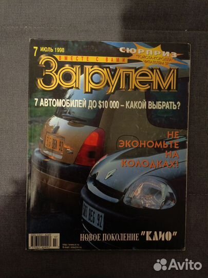 Журнал За рулём